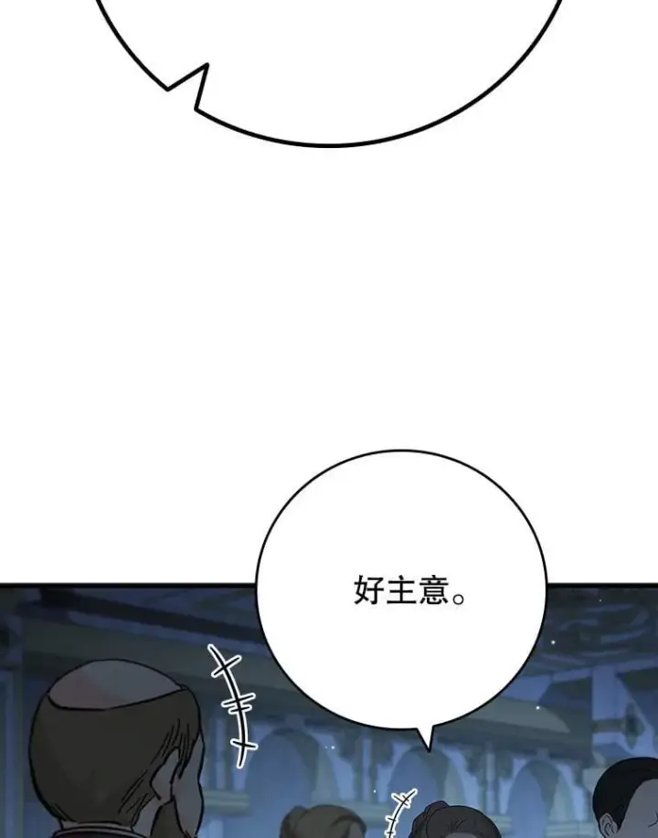 《吞龙魔法师》39.反对图95