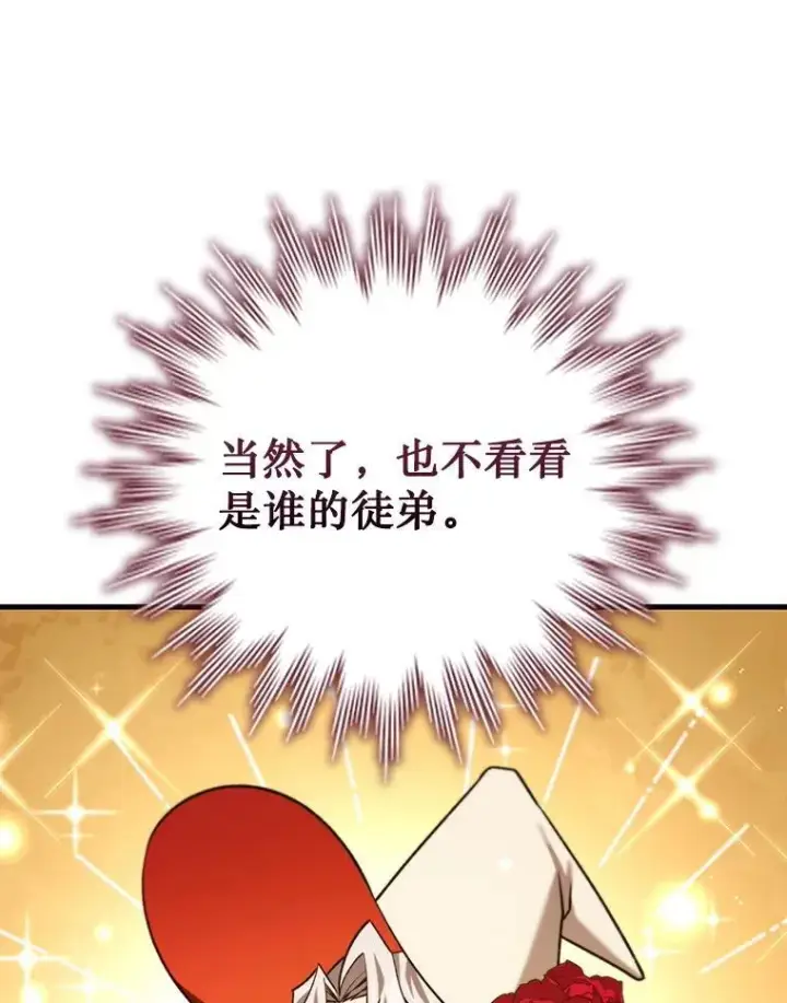 《吞龙魔法师》39.反对图97