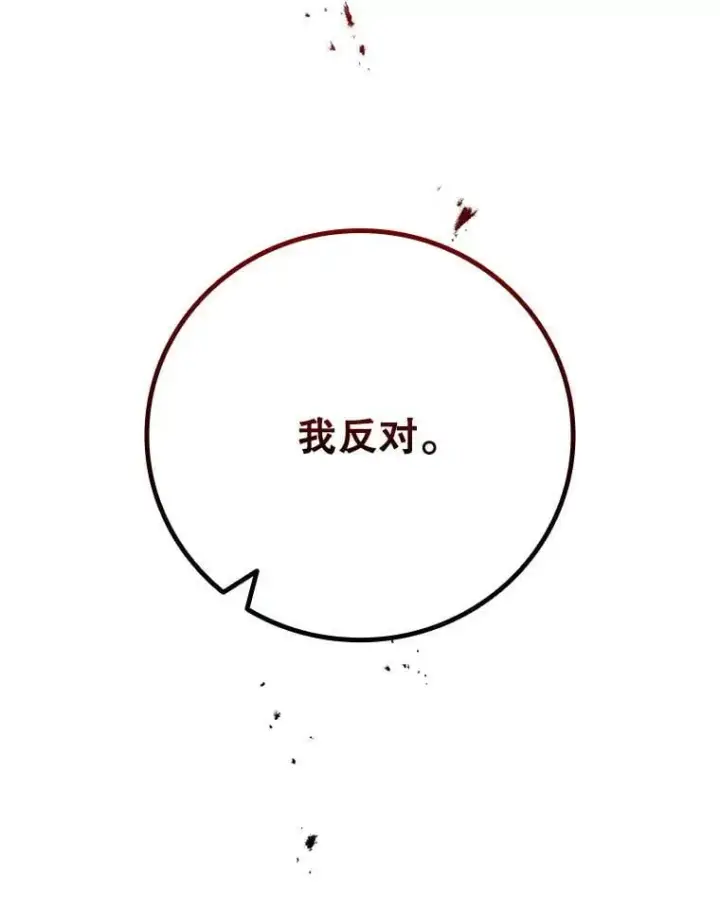 《吞龙魔法师》39.反对图99