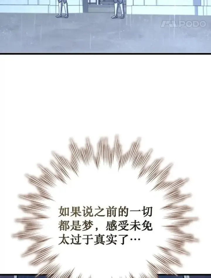 《吞龙魔法师》47.梦一场图102