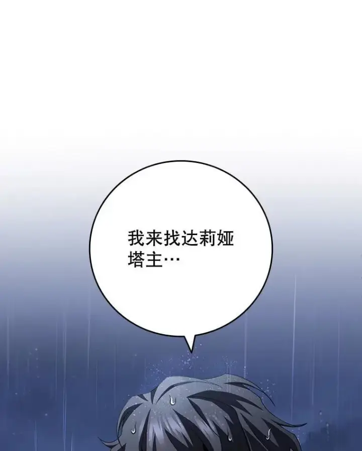 《吞龙魔法师》47.梦一场图104