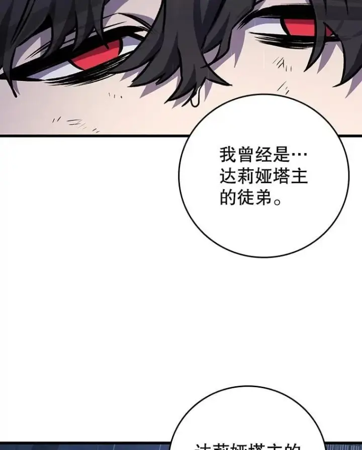 《吞龙魔法师》47.梦一场图110