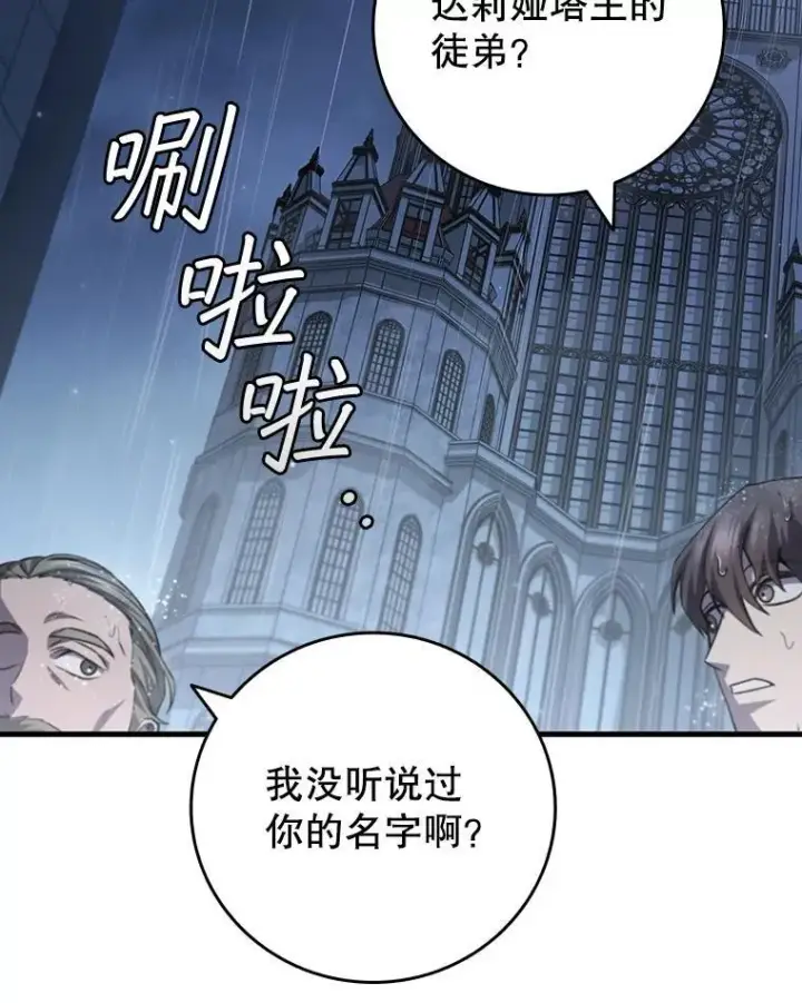 《吞龙魔法师》47.梦一场图111