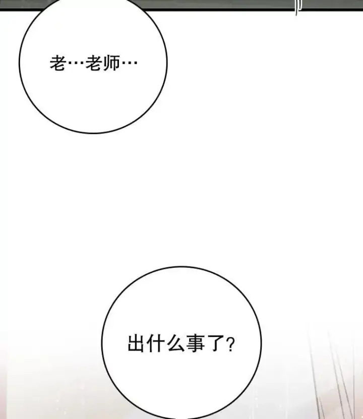 《吞龙魔法师》47.梦一场图121