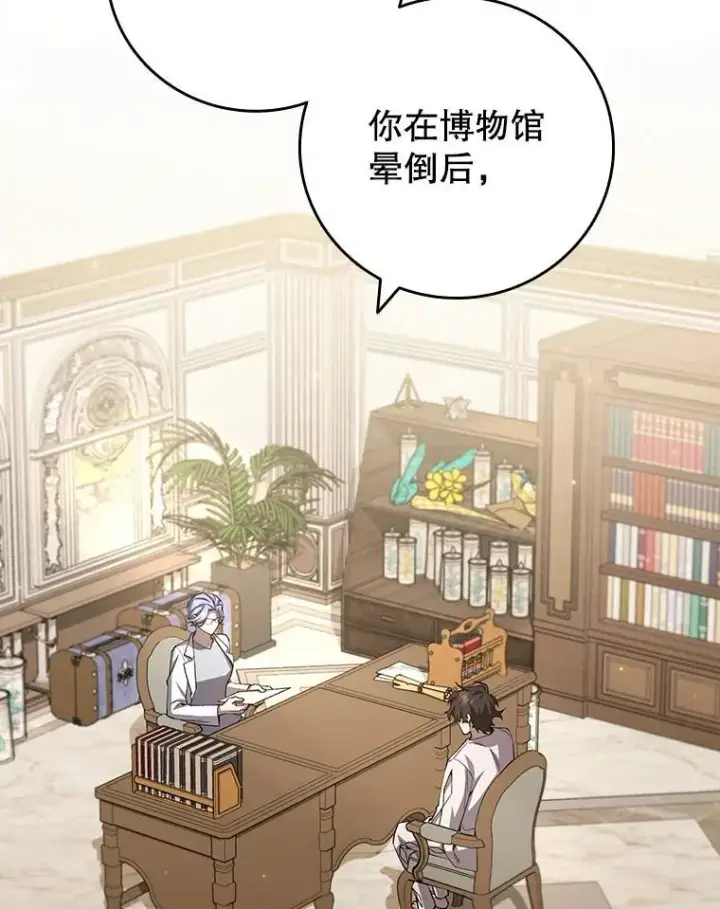 《吞龙魔法师》47.梦一场图76