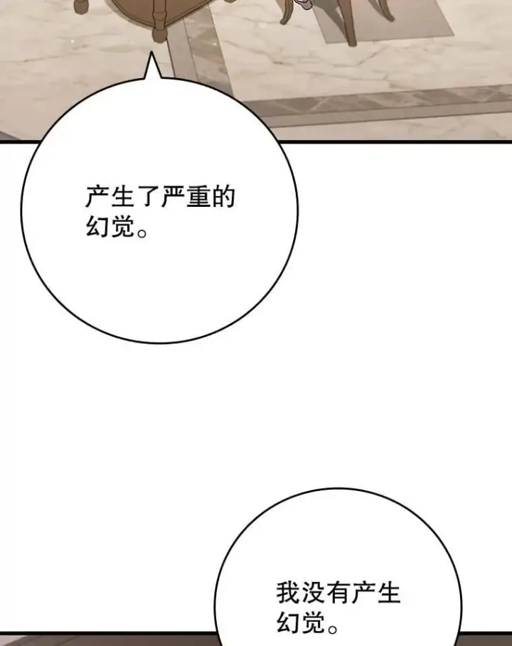《吞龙魔法师》47.梦一场图77