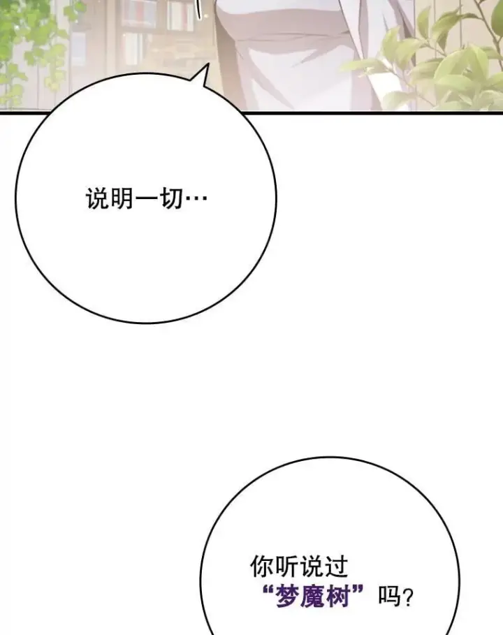 《吞龙魔法师》47.梦一场图80