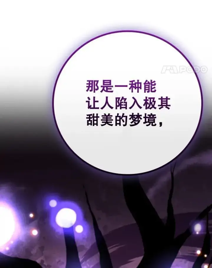 《吞龙魔法师》47.梦一场图82