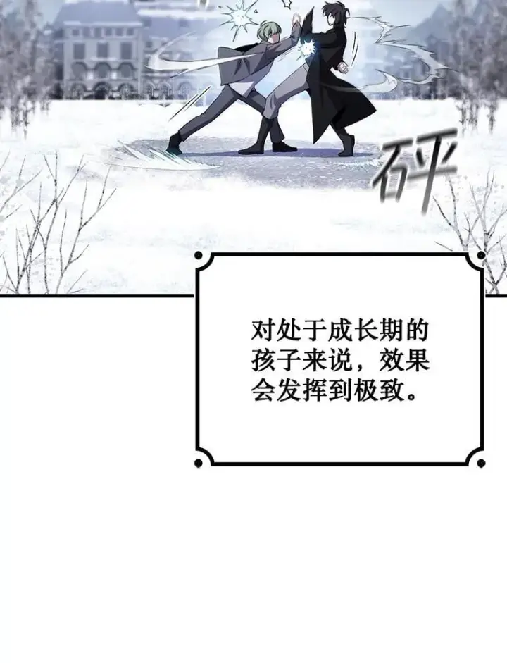 《吞龙魔法师》49.上梁不正下梁歪图34