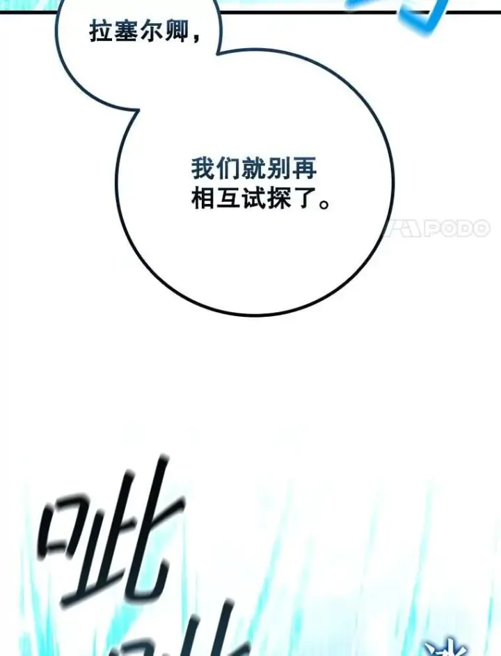 《吞龙魔法师》58.终止赌约图108