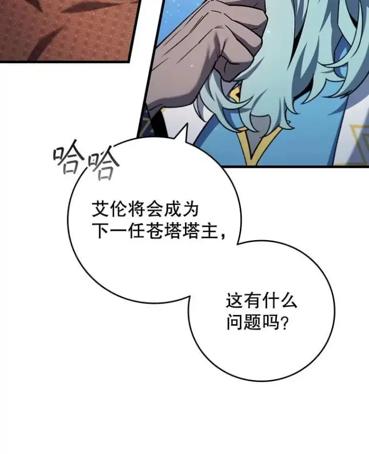 《吞龙魔法师》58.终止赌约图117