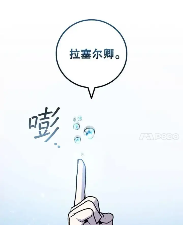 《吞龙魔法师》58.终止赌约图118