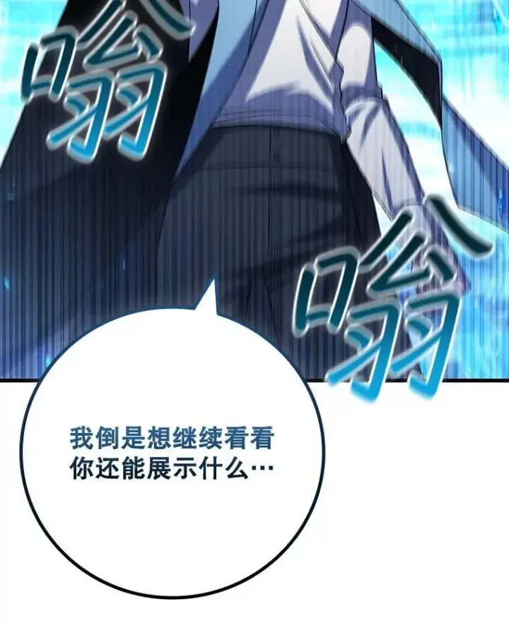 《吞龙魔法师》58.终止赌约图121