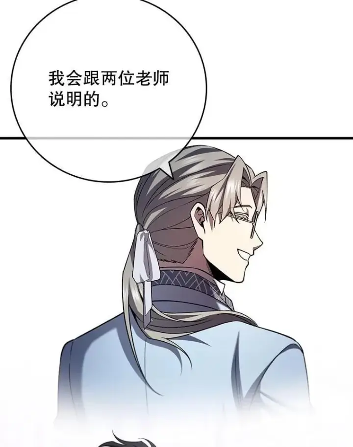 《吞龙魔法师》58.终止赌约图33