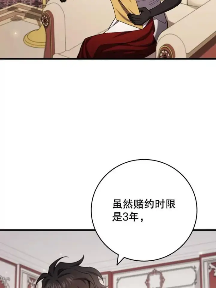 《吞龙魔法师》58.终止赌约图36