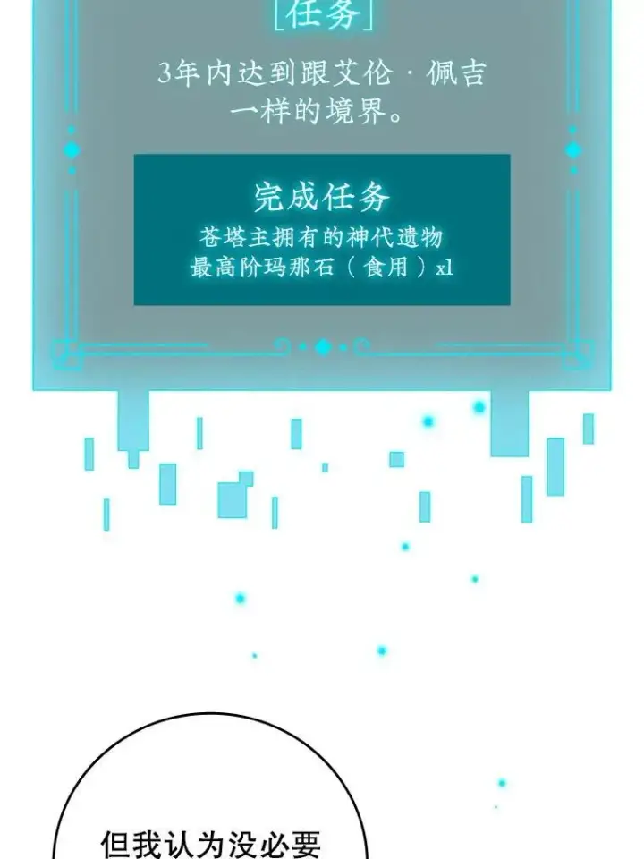 《吞龙魔法师》58.终止赌约图38