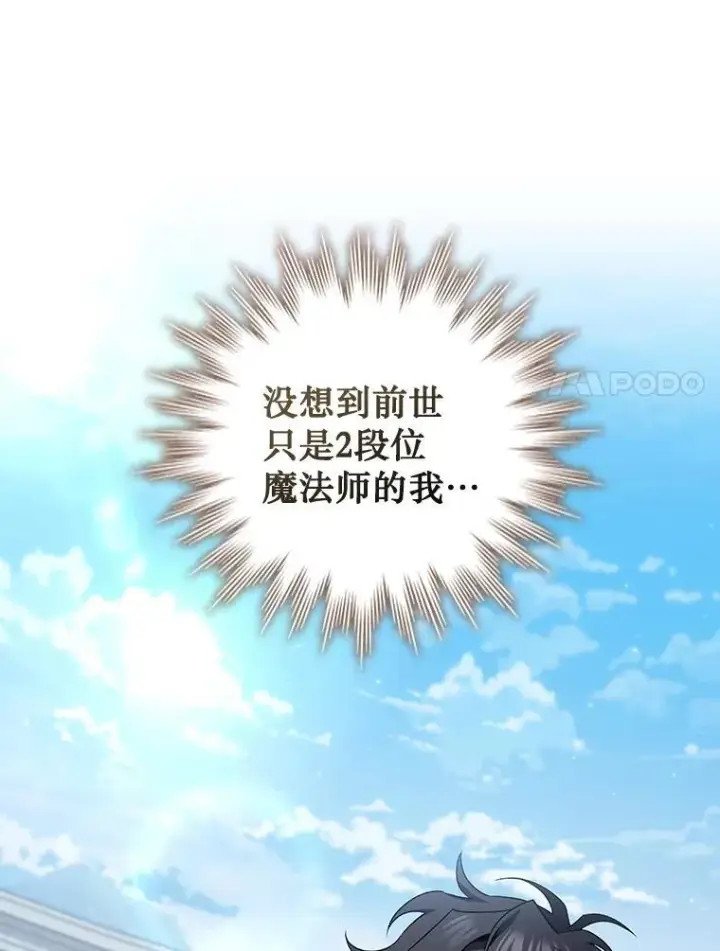 《吞龙魔法师》58.终止赌约图45