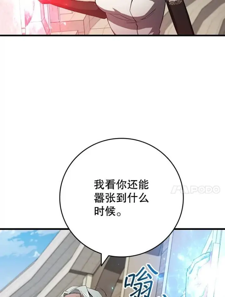 《吞龙魔法师》58.终止赌约图48