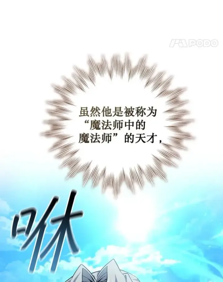 《吞龙魔法师》58.终止赌约图55