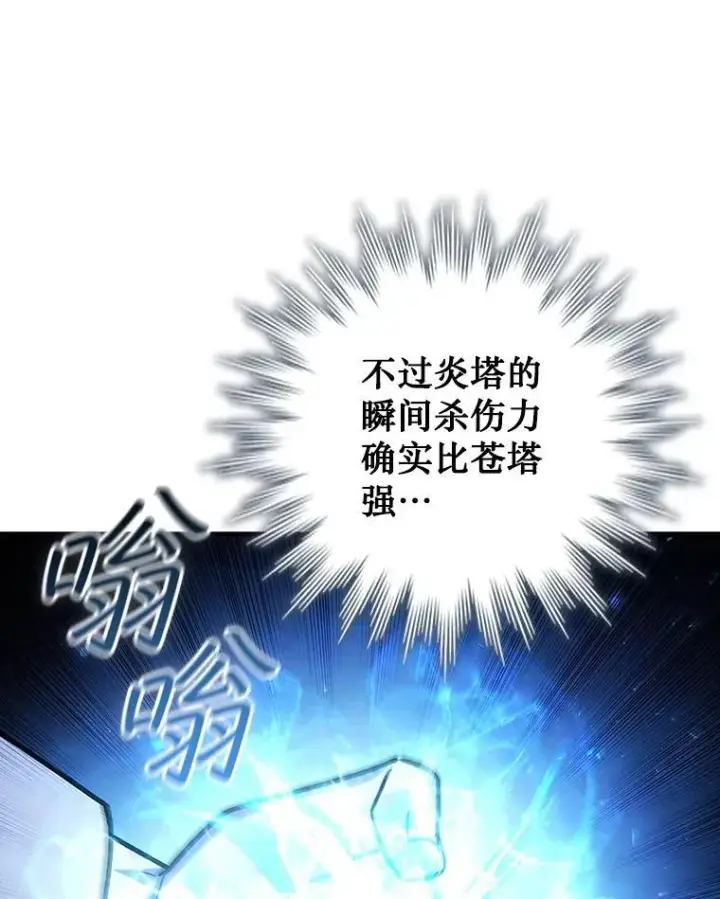 《吞龙魔法师》58.终止赌约图66
