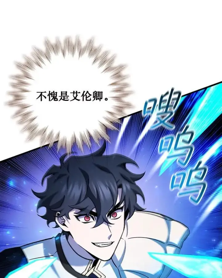 《吞龙魔法师》58.终止赌约图70