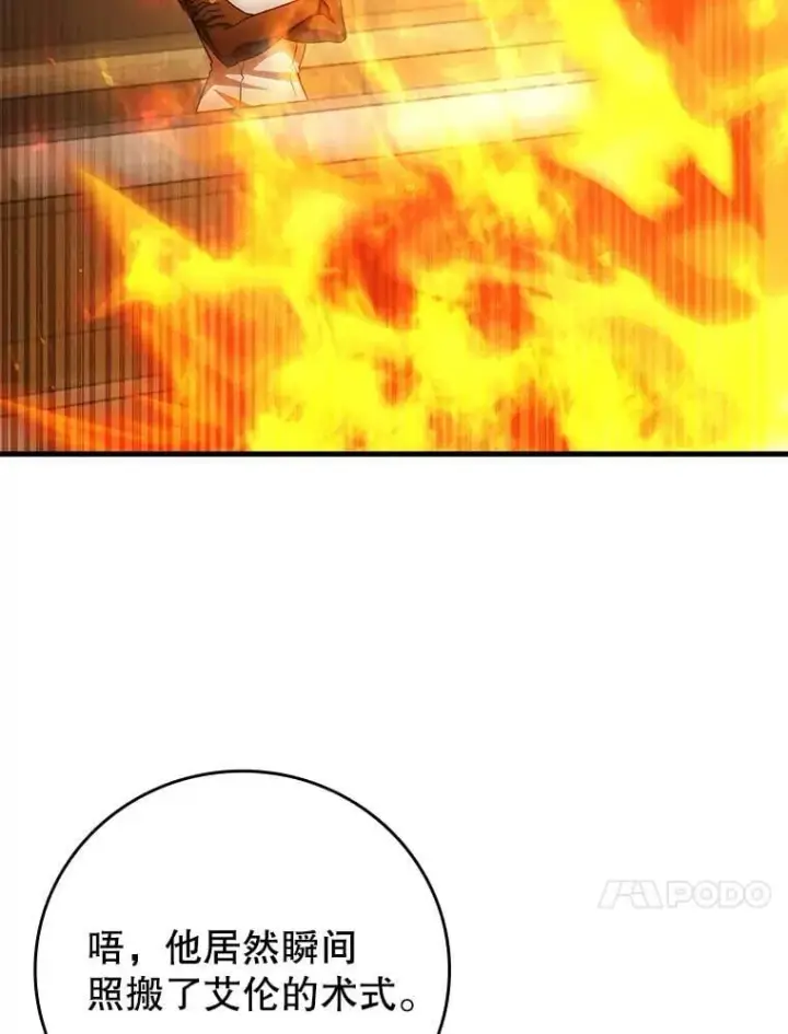 《吞龙魔法师》58.终止赌约图78