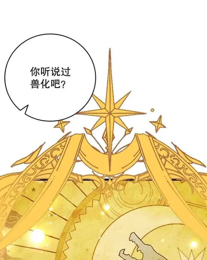 《吞龙魔法师》73.月石兽化图106