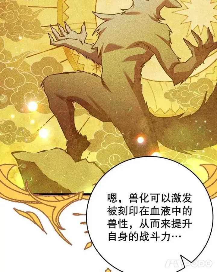 《吞龙魔法师》73.月石兽化图107