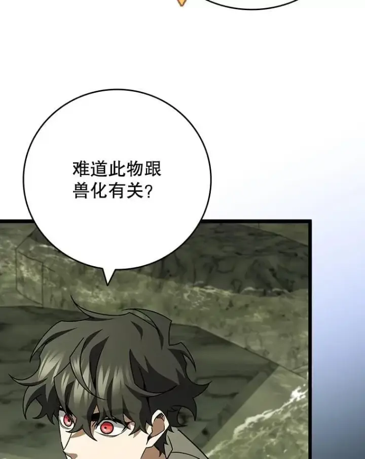 《吞龙魔法师》73.月石兽化图108