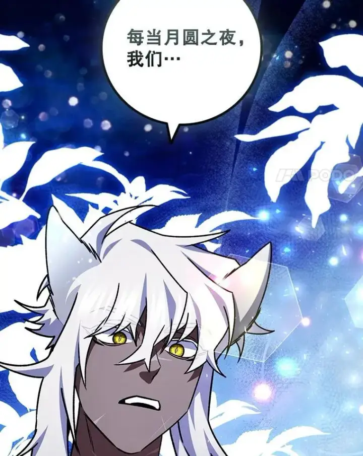 《吞龙魔法师》73.月石兽化图110