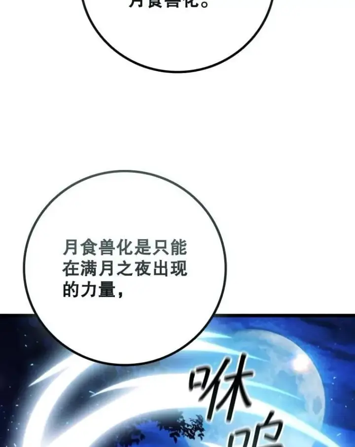 《吞龙魔法师》73.月石兽化图112
