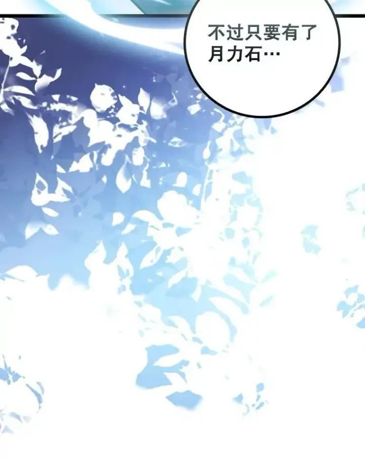 《吞龙魔法师》73.月石兽化图114