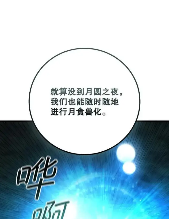 《吞龙魔法师》73.月石兽化图115