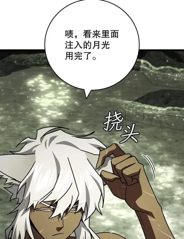 《吞龙魔法师》73.月石兽化图119