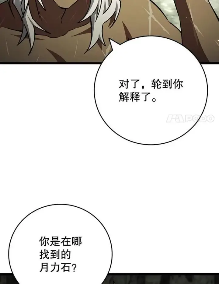 《吞龙魔法师》73.月石兽化图120