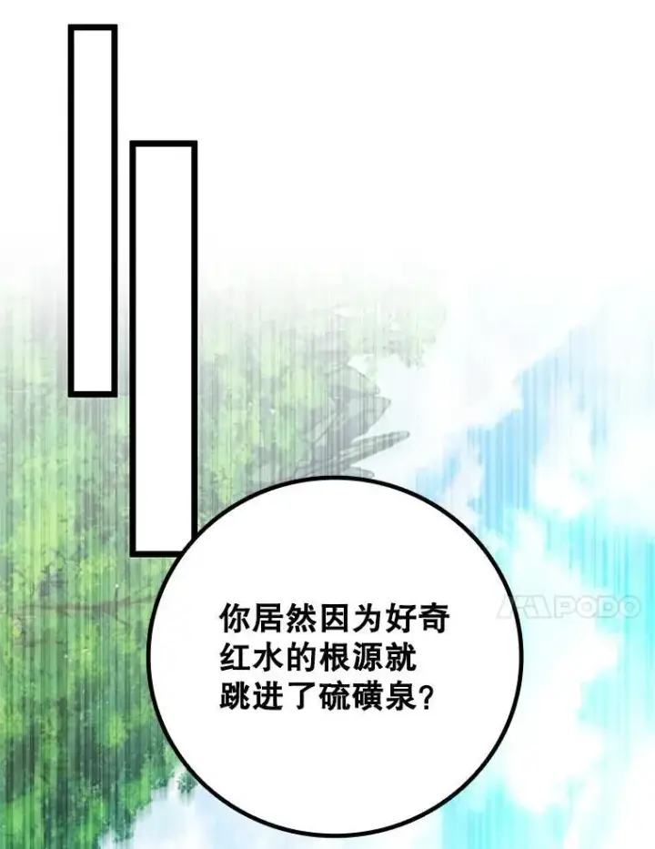 《吞龙魔法师》73.月石兽化图123