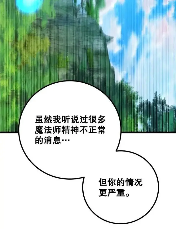 《吞龙魔法师》73.月石兽化图125