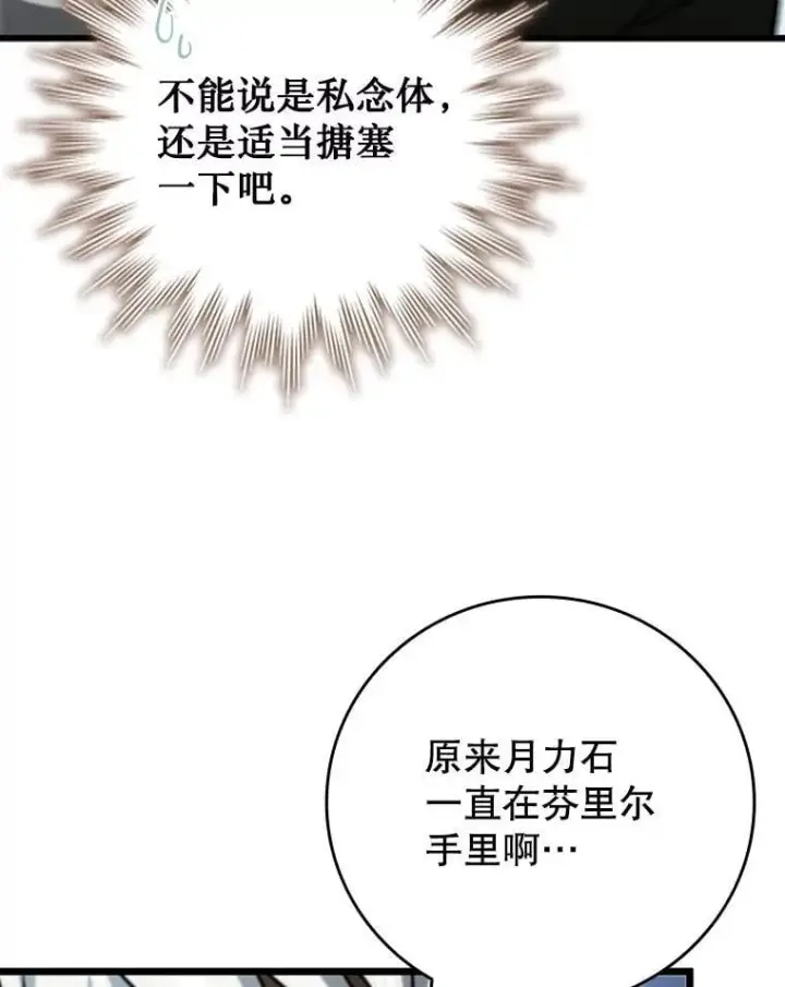 《吞龙魔法师》73.月石兽化图128