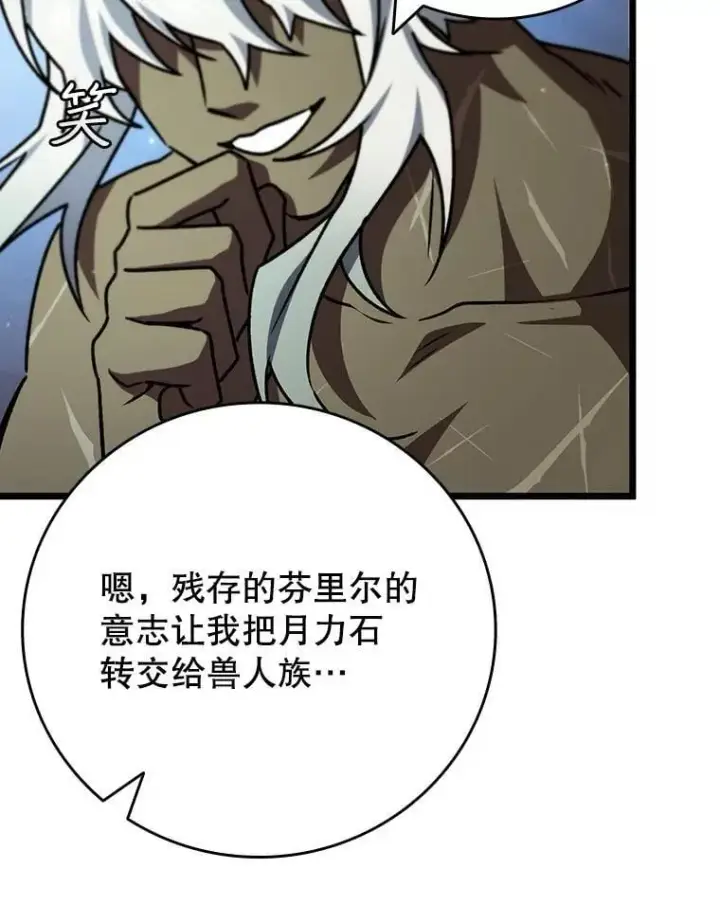 《吞龙魔法师》73.月石兽化图129