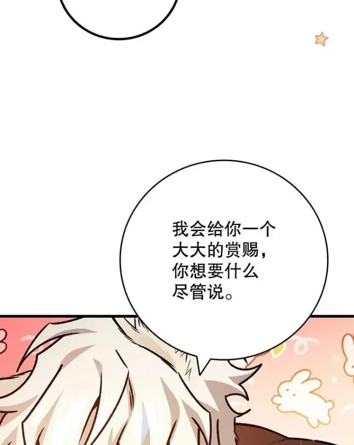 《吞龙魔法师》73.月石兽化图132