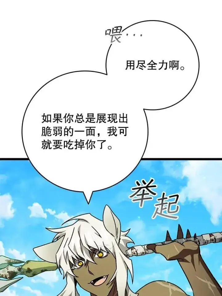 《吞龙魔法师》73.月石兽化图145