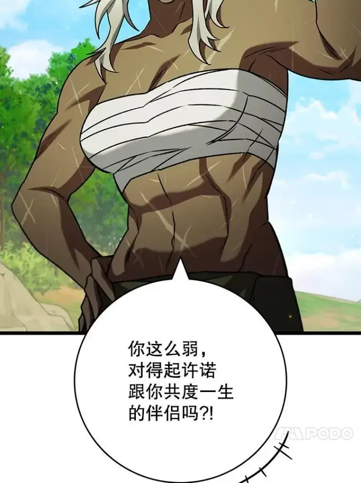 《吞龙魔法师》73.月石兽化图146