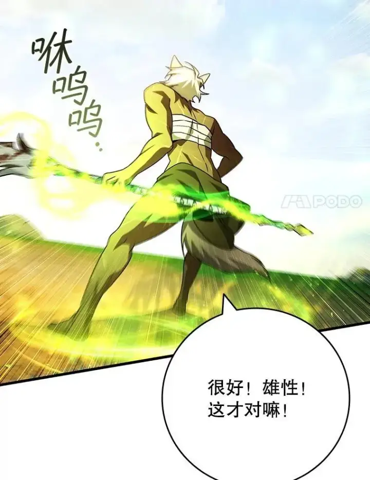 《吞龙魔法师》73.月石兽化图153