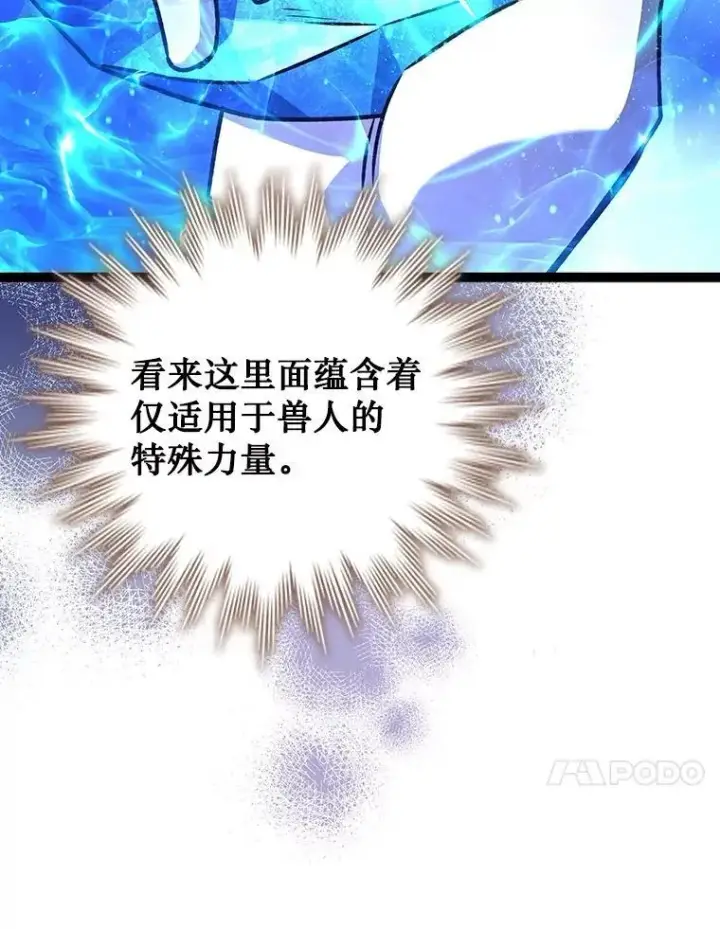 《吞龙魔法师》73.月石兽化图20