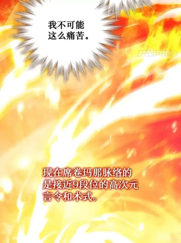 《吞龙魔法师》73.月石兽化图27