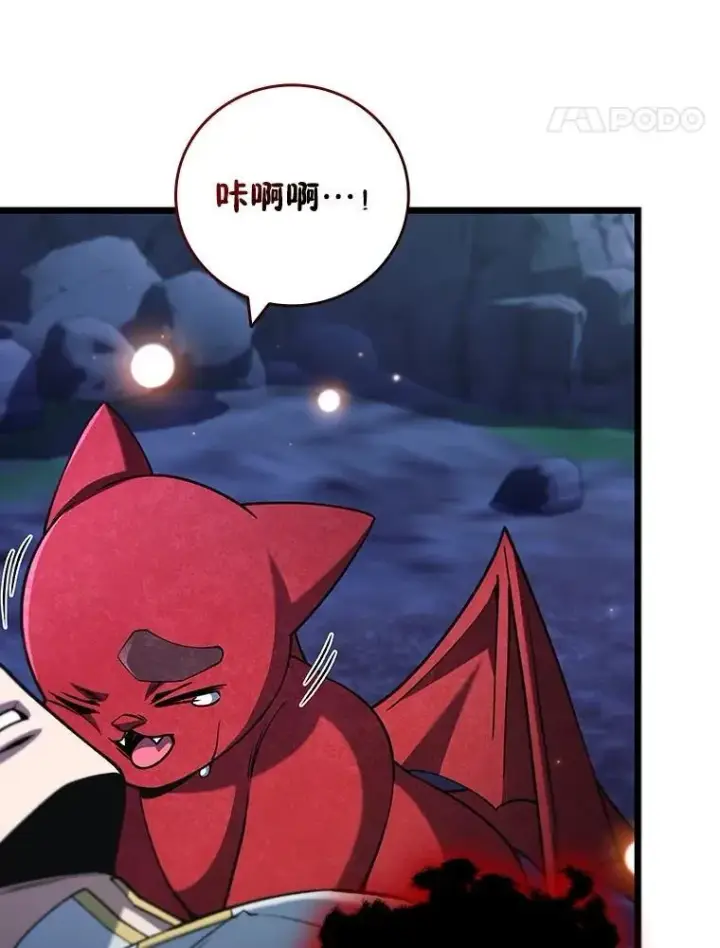 《吞龙魔法师》73.月石兽化图40