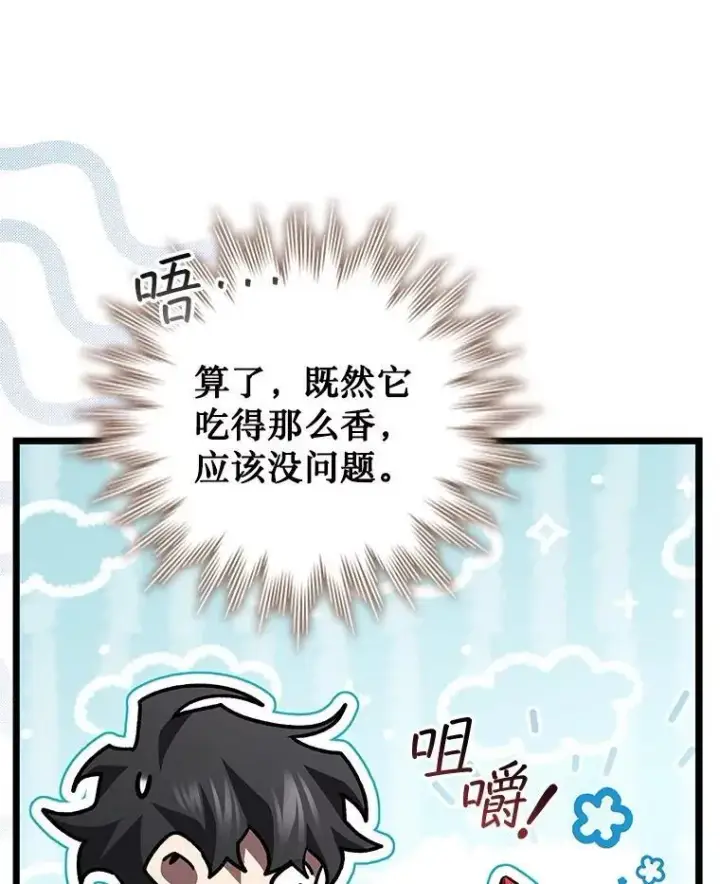 《吞龙魔法师》73.月石兽化图58