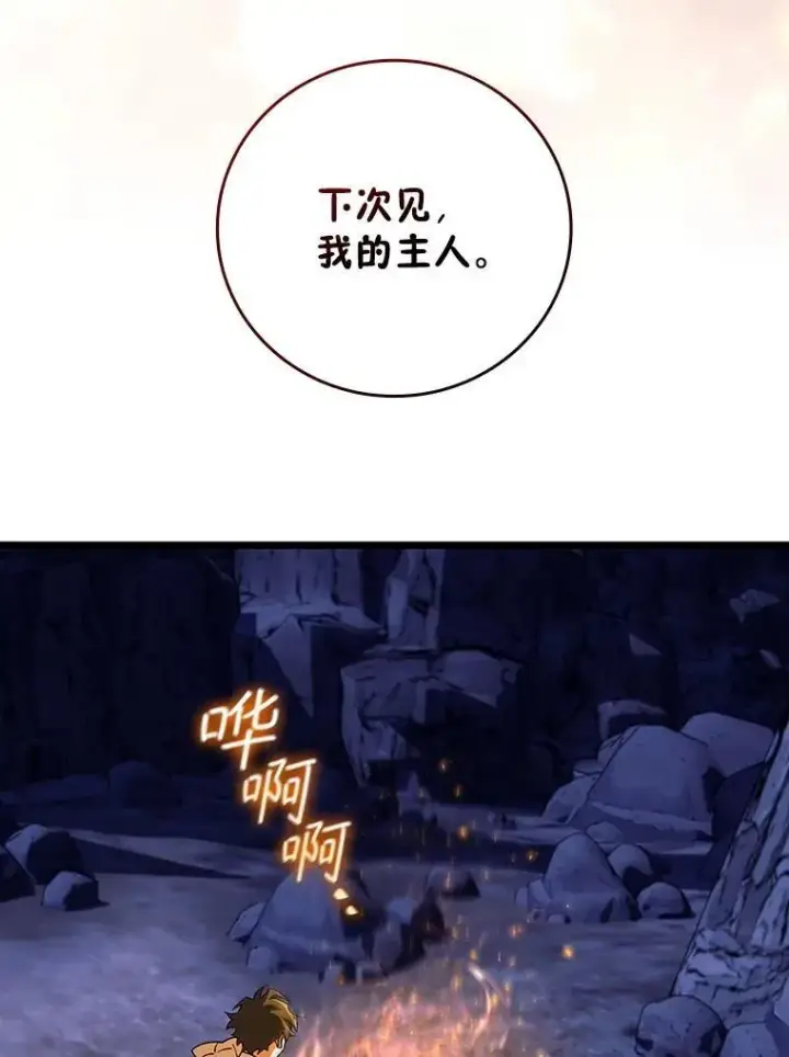 《吞龙魔法师》73.月石兽化图71