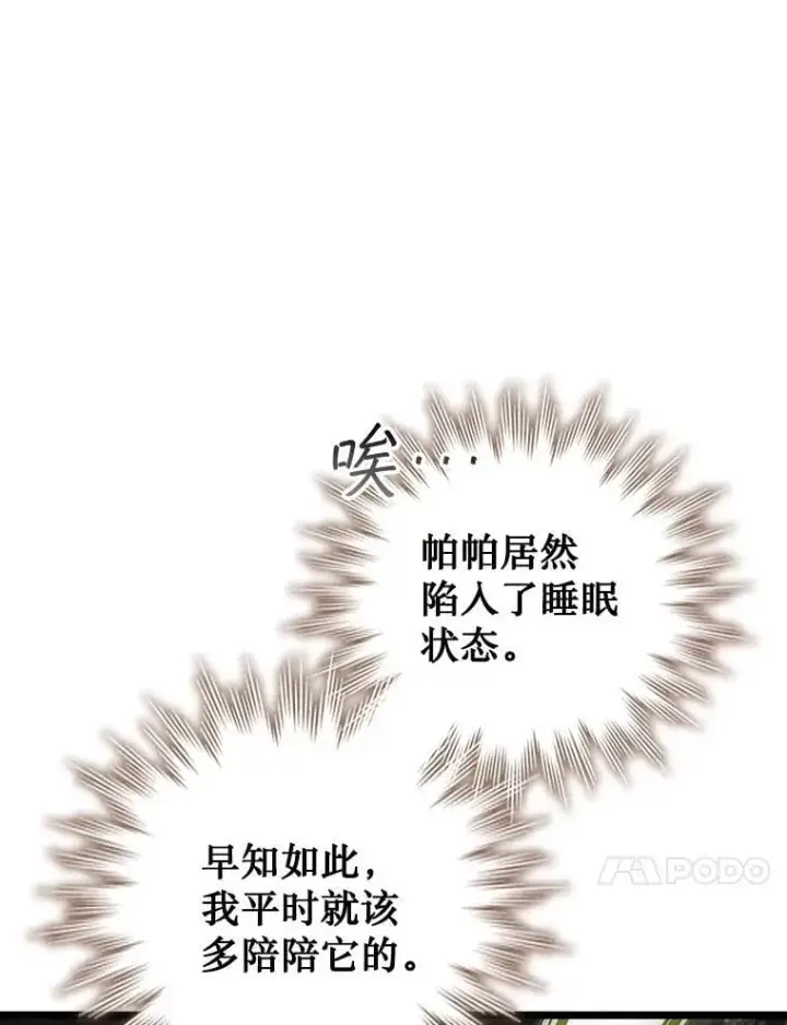 《吞龙魔法师》73.月石兽化图76