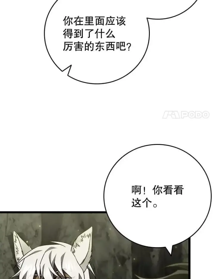 《吞龙魔法师》73.月石兽化图83